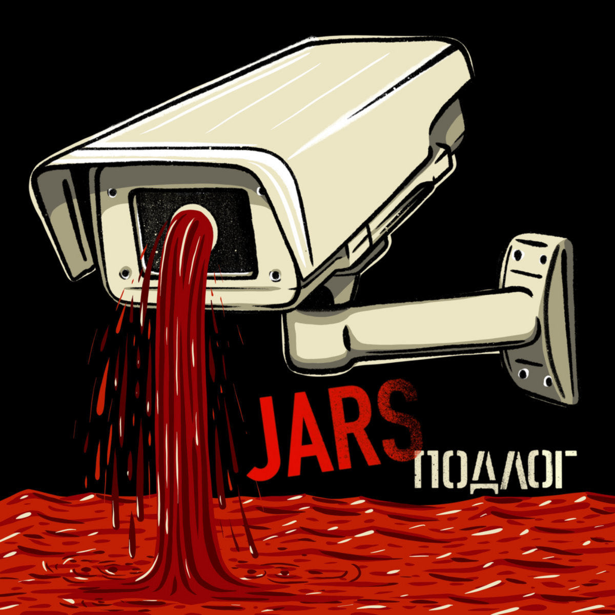 JARS - "ДЖРС II / JARS II" Compact Disc